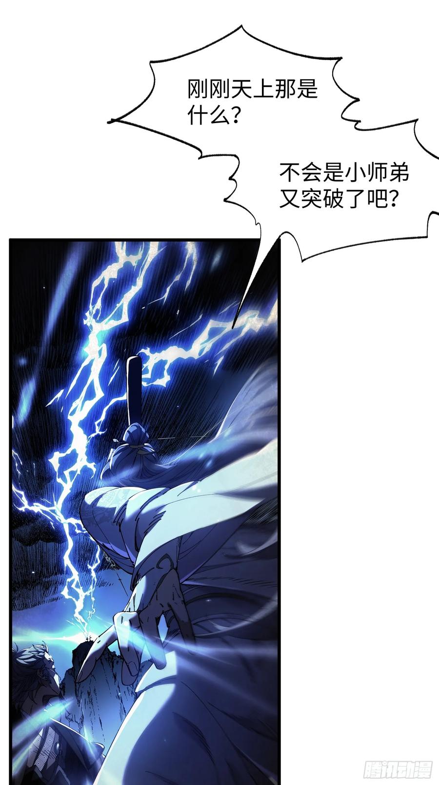 第八回剑势，剑意-不会真有人觉得修仙难吧-JZ（第3张）