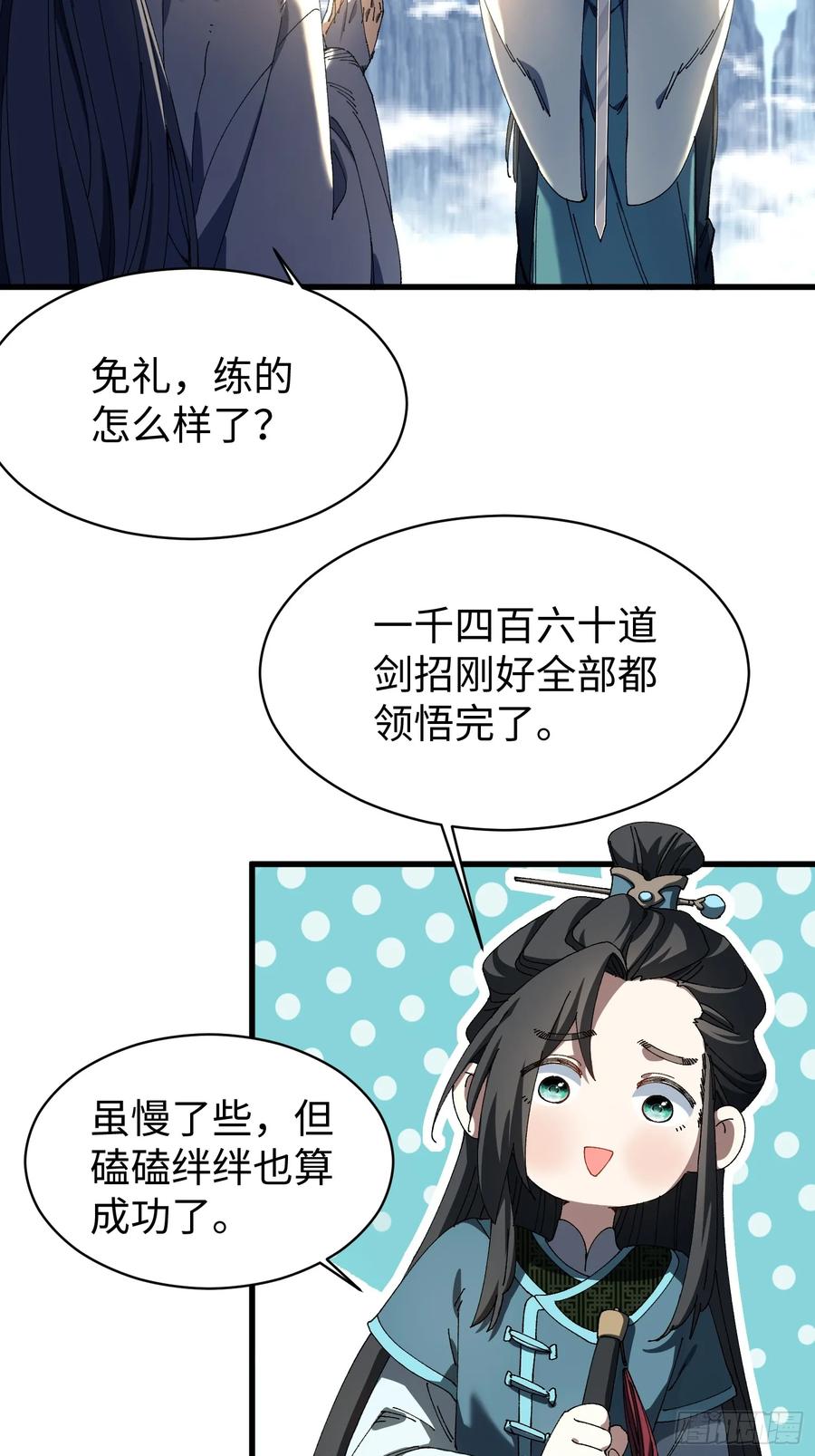 第八回剑势，剑意-不会真有人觉得修仙难吧-JZ（第14张）