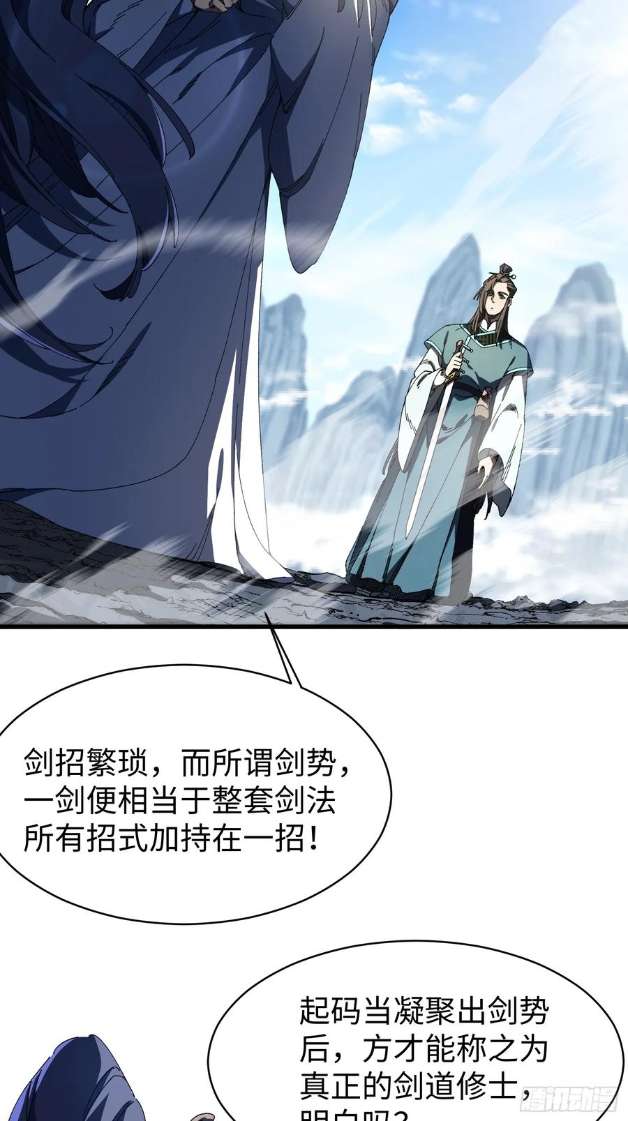 第八回剑势，剑意-不会真有人觉得修仙难吧-JZ（第17张）