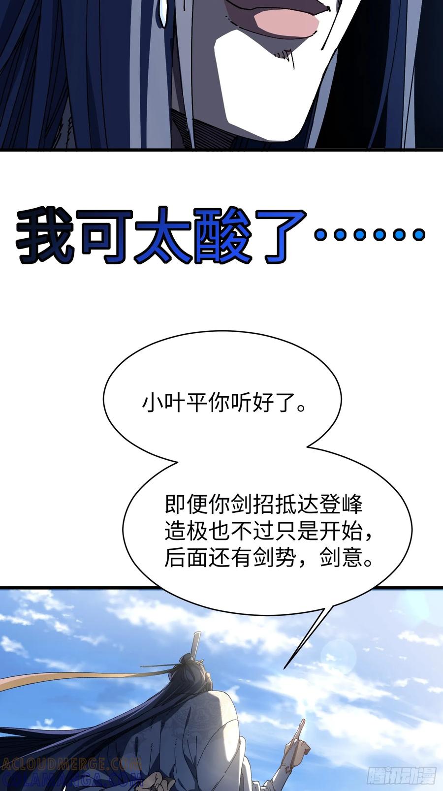 第八回剑势，剑意-不会真有人觉得修仙难吧-JZ（第16张）