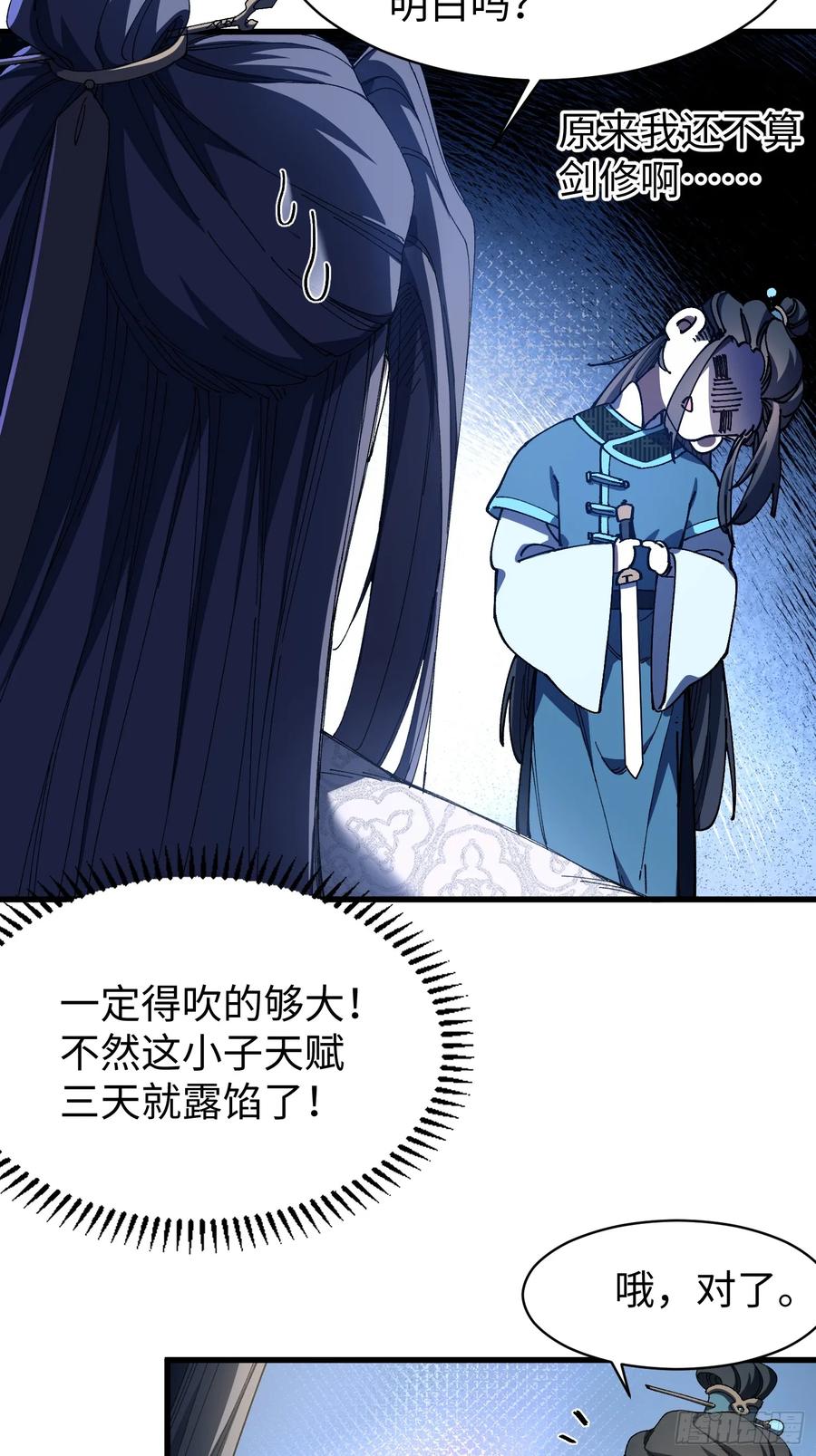 第八回剑势，剑意-不会真有人觉得修仙难吧-JZ（第18张）