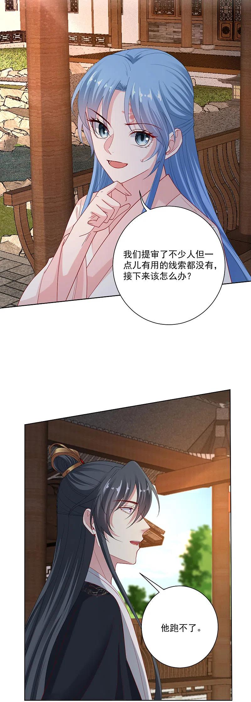 第173话生隙-毒医嫡女-极漫文化（第14张）