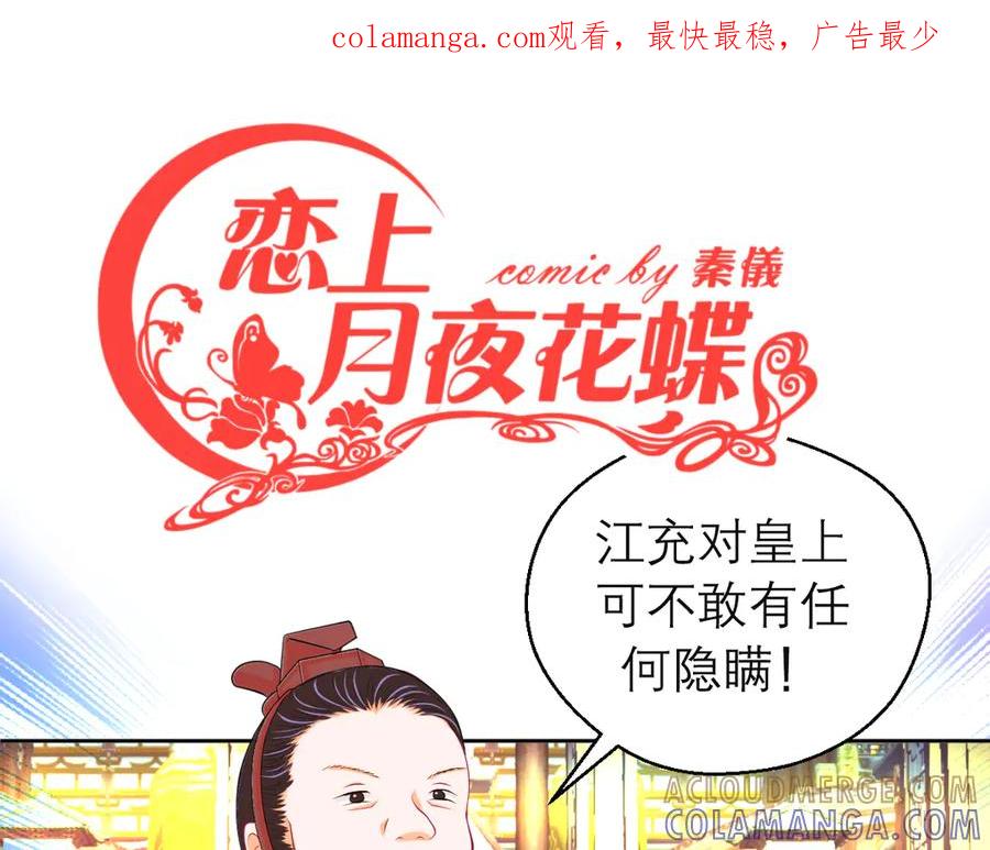 182羽扇一挥，棋局自动-恋上月夜花蝶(新)-茶茶猫秦仪（第1张）