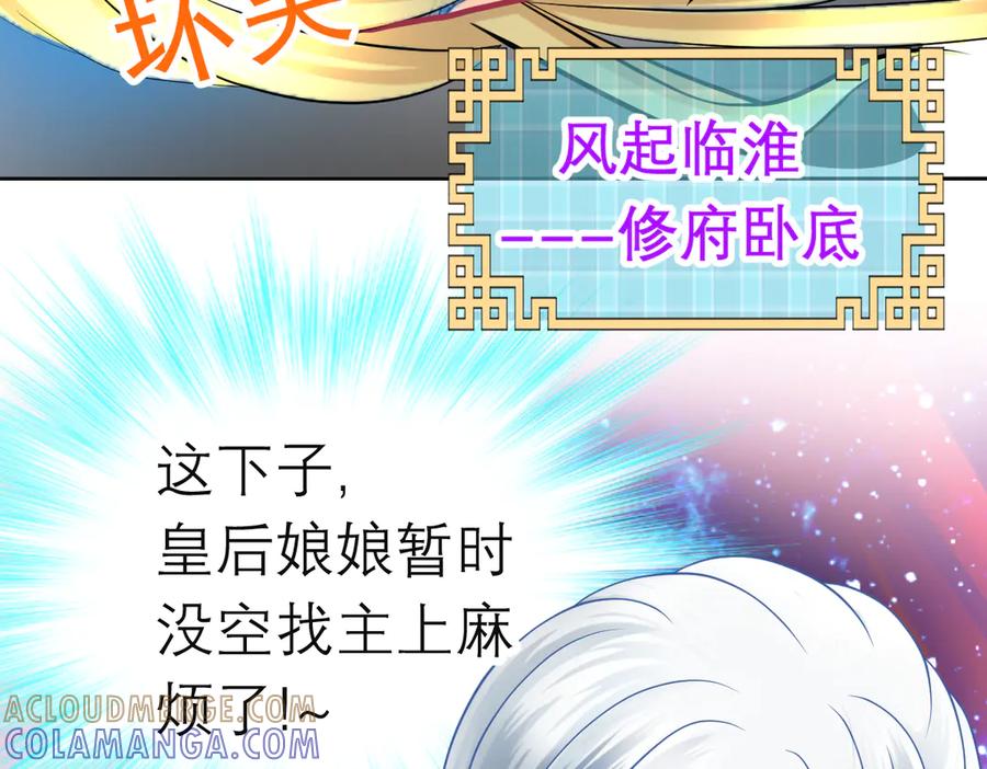 182羽扇一挥，棋局自动-恋上月夜花蝶(新)-茶茶猫秦仪（第25张）