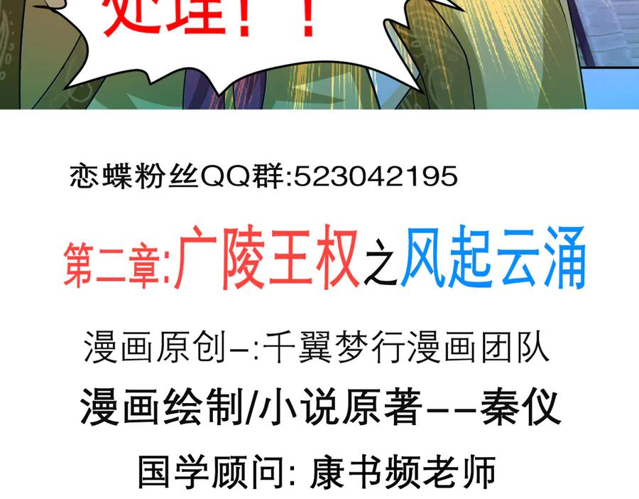 182羽扇一挥，棋局自动-恋上月夜花蝶(新)-茶茶猫秦仪（第3张）