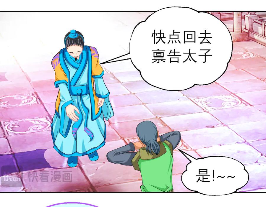 182羽扇一挥，棋局自动-恋上月夜花蝶(新)-茶茶猫秦仪（第9张）