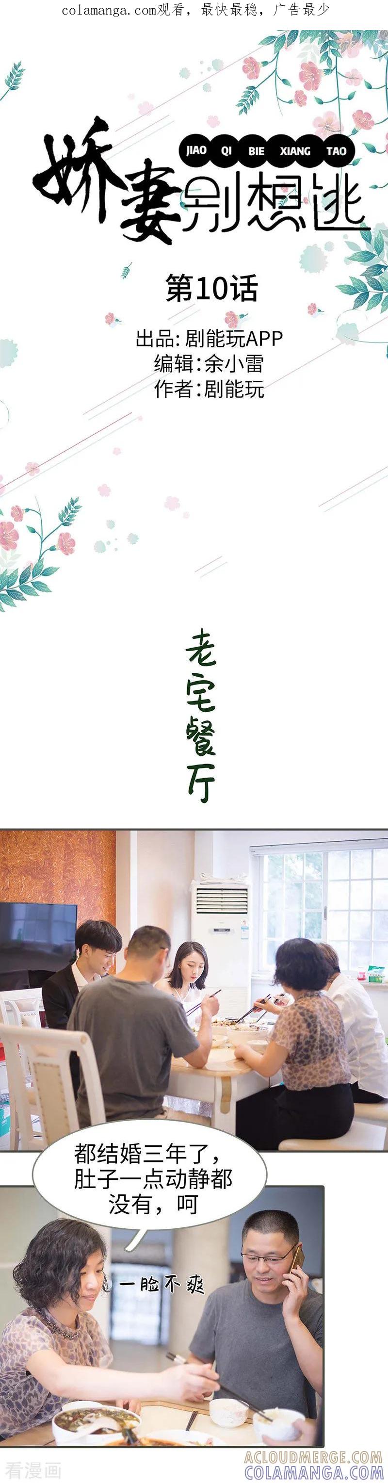 第10话-娇妻别想逃-剧能玩（第1张）