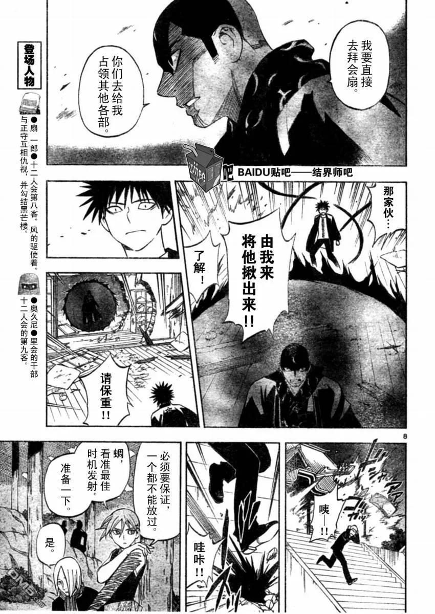 第244话-结界师-田边伊卫郎（第7张）