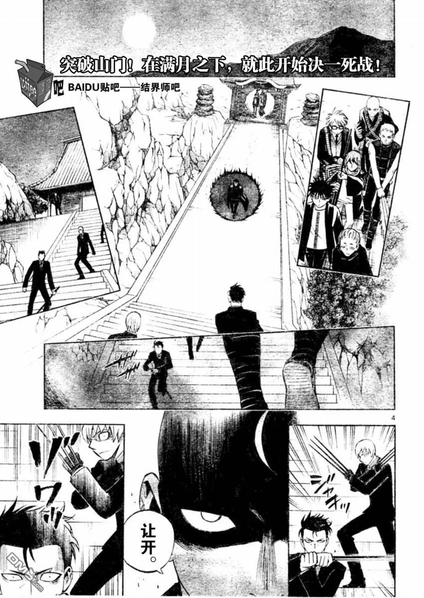 第244话-结界师-田边伊卫郎（第3张）