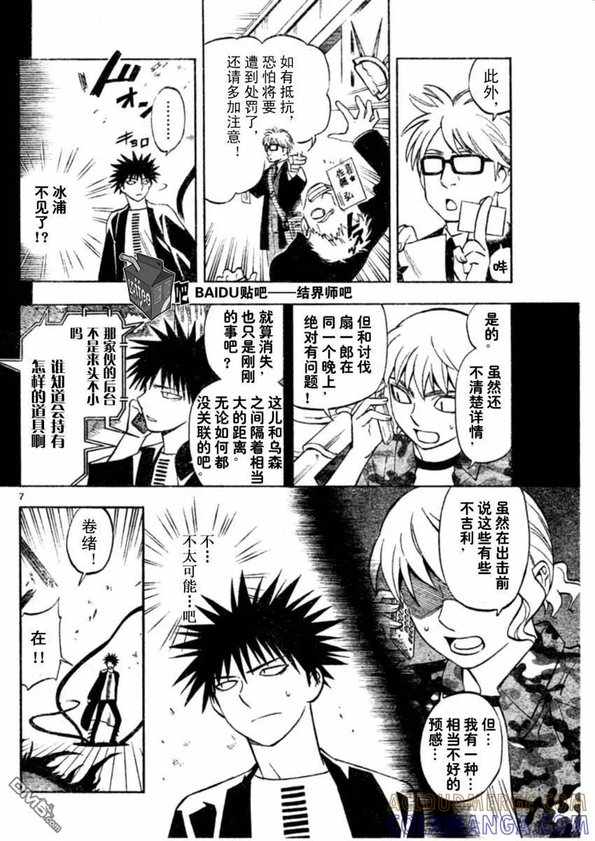 第244话-结界师-田边伊卫郎（第6张）