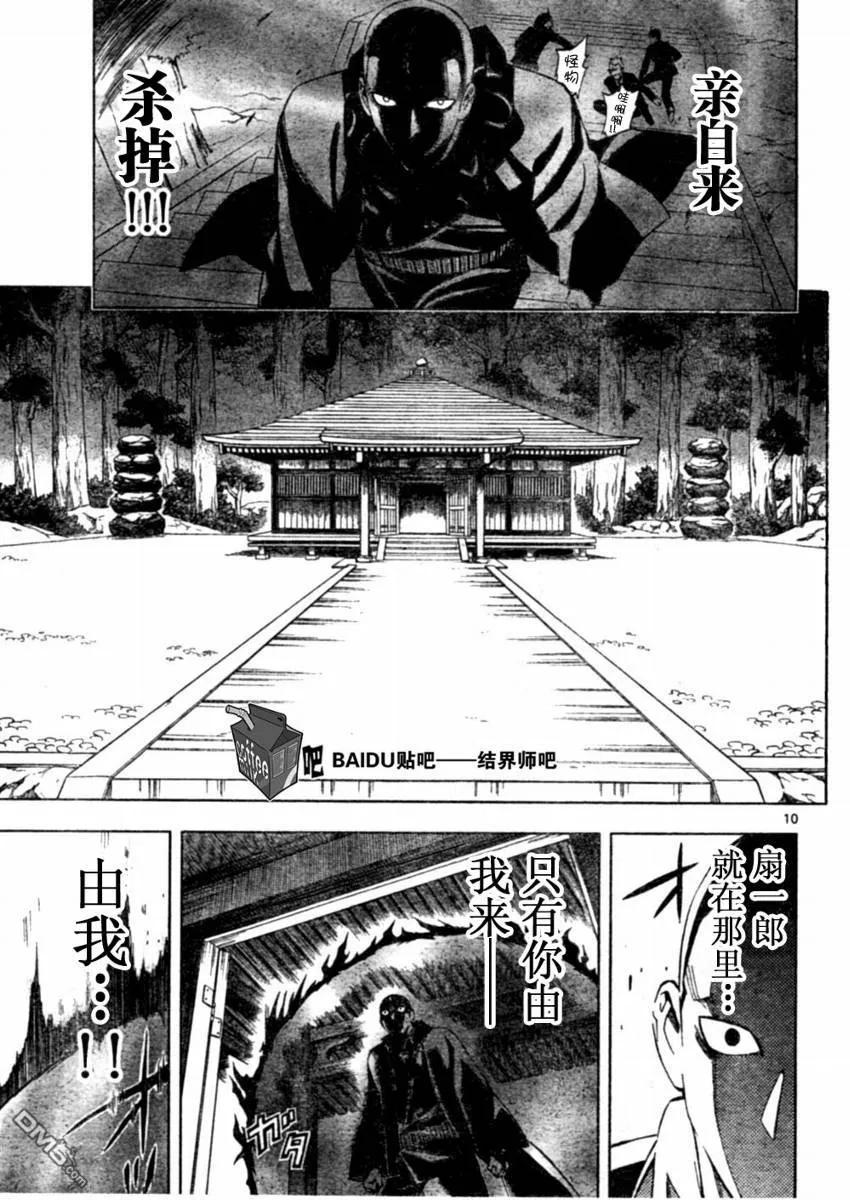 第244话-结界师-田边伊卫郎（第9张）