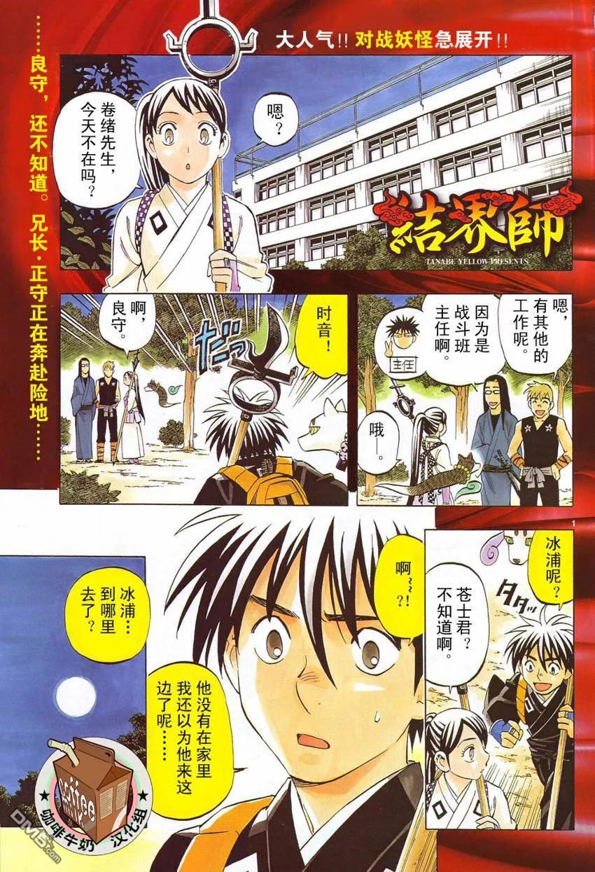 第244话-结界师-田边伊卫郎（第1张）