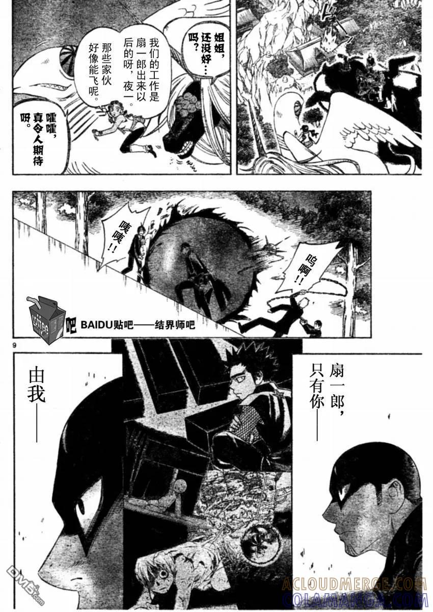 第244话-结界师-田边伊卫郎（第8张）