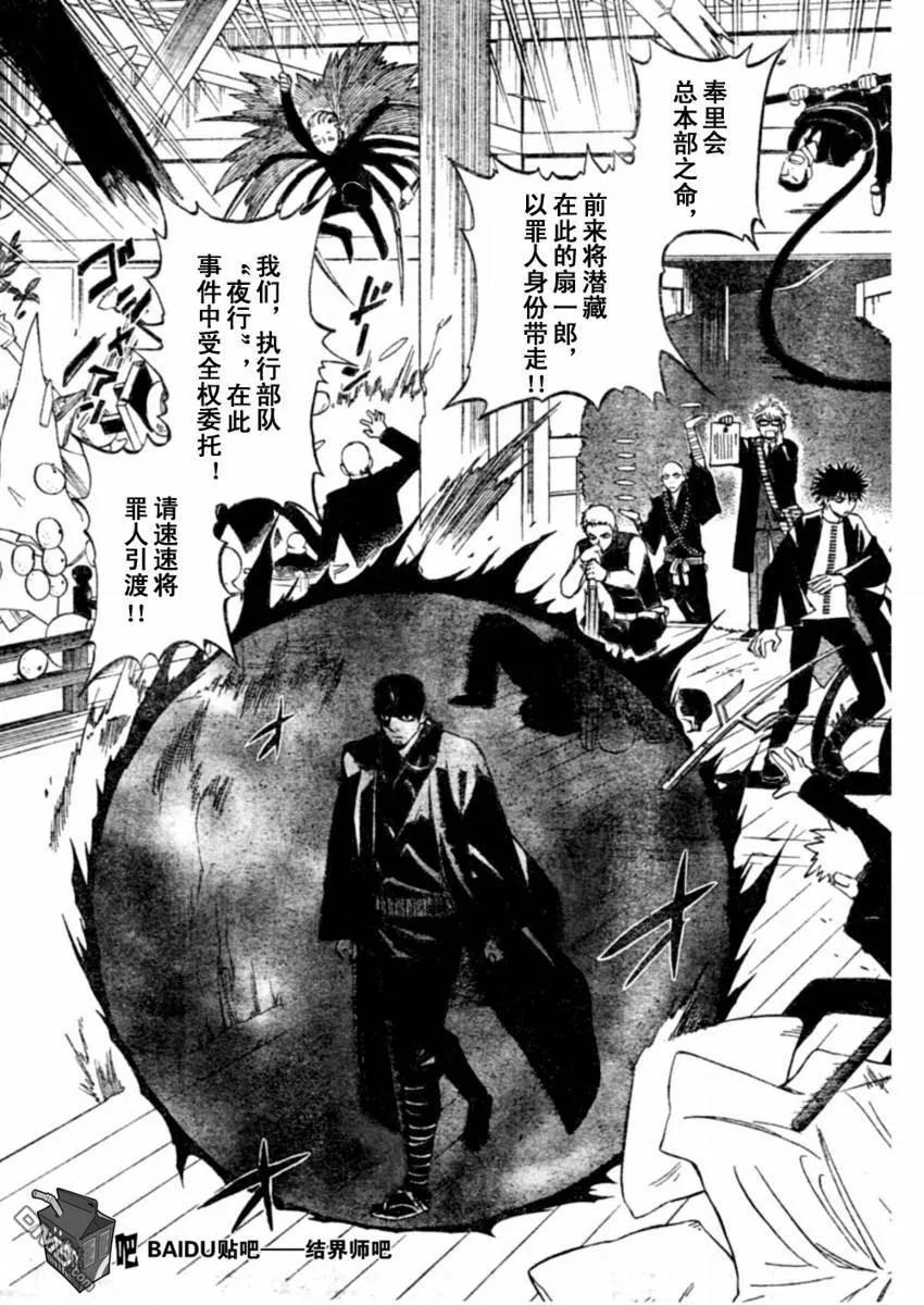 第244话-结界师-田边伊卫郎（第5张）