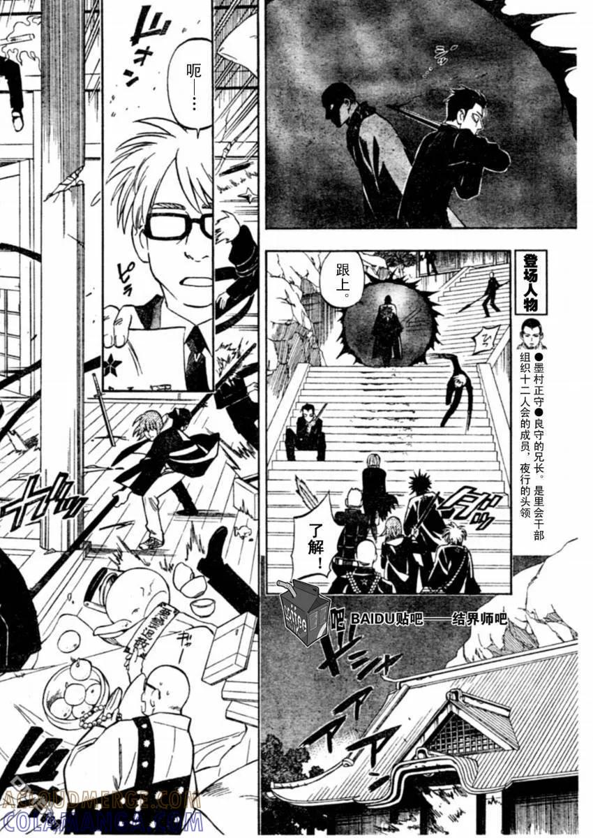 第244话-结界师-田边伊卫郎（第4张）