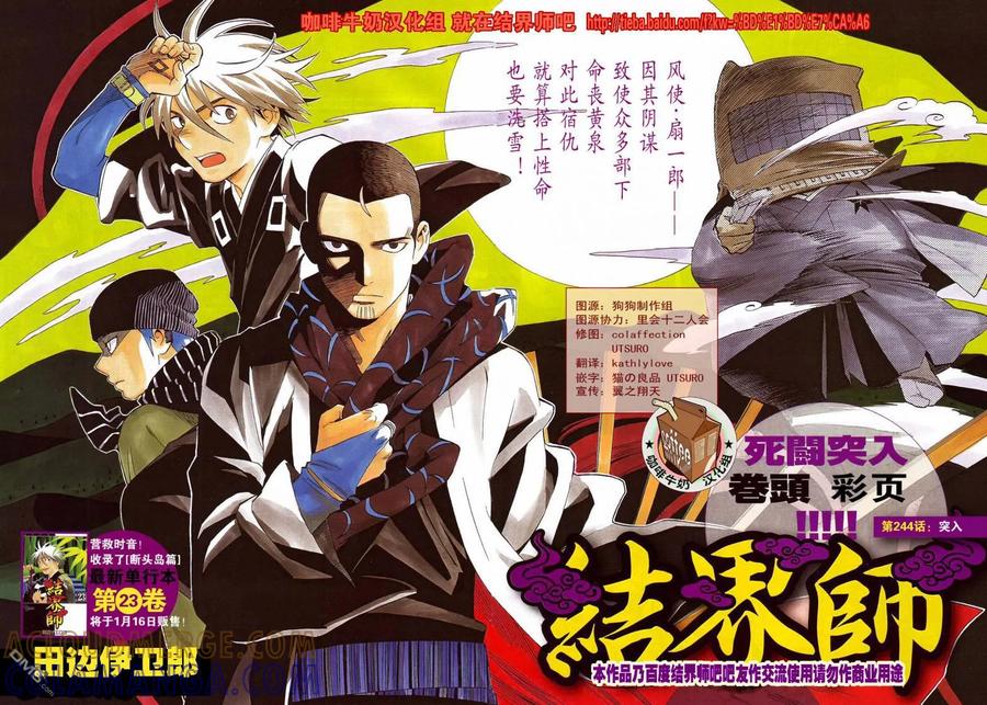 第244话-结界师-田边伊卫郎（第2张）