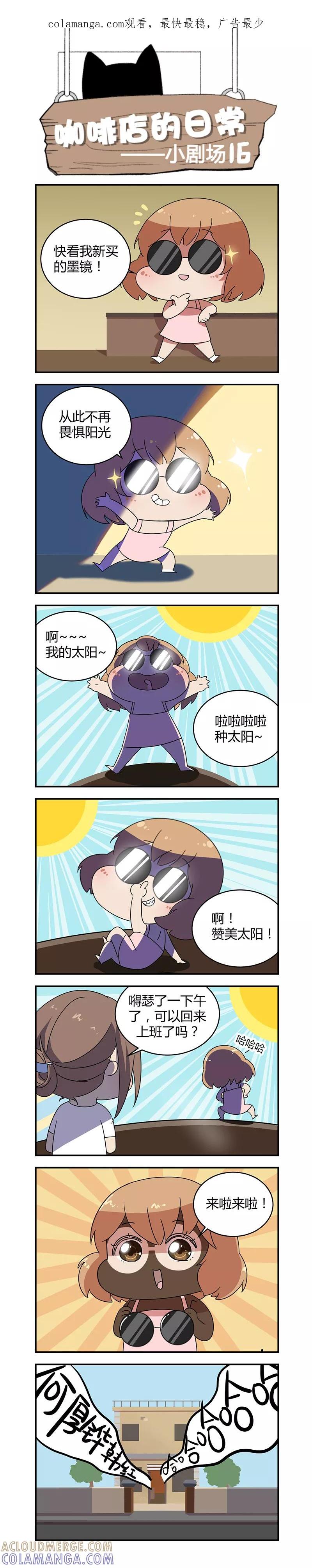 剧场16-伊咖啡-JAN 七灵石漫画（第1张）
