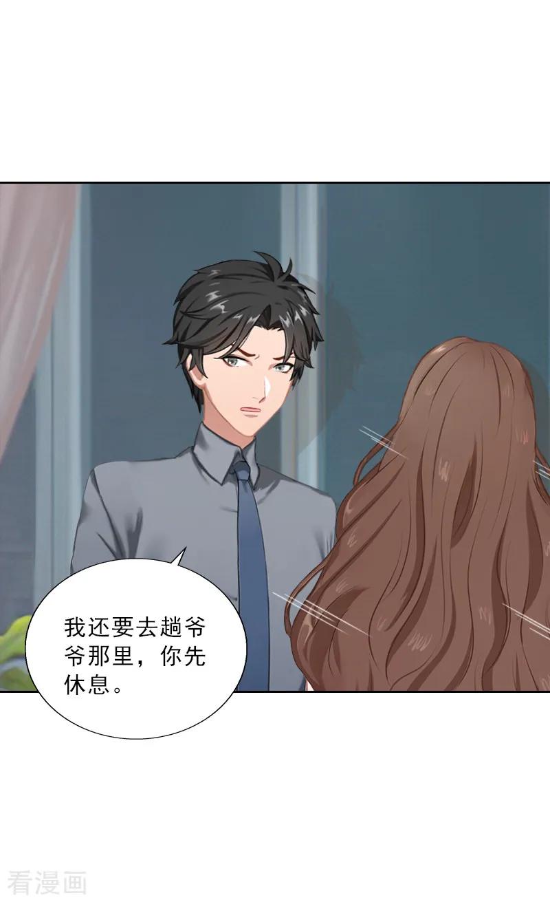 第53话让她彻底消失-婚然天成：总裁老公太放肆-泛次元文化（第12张）