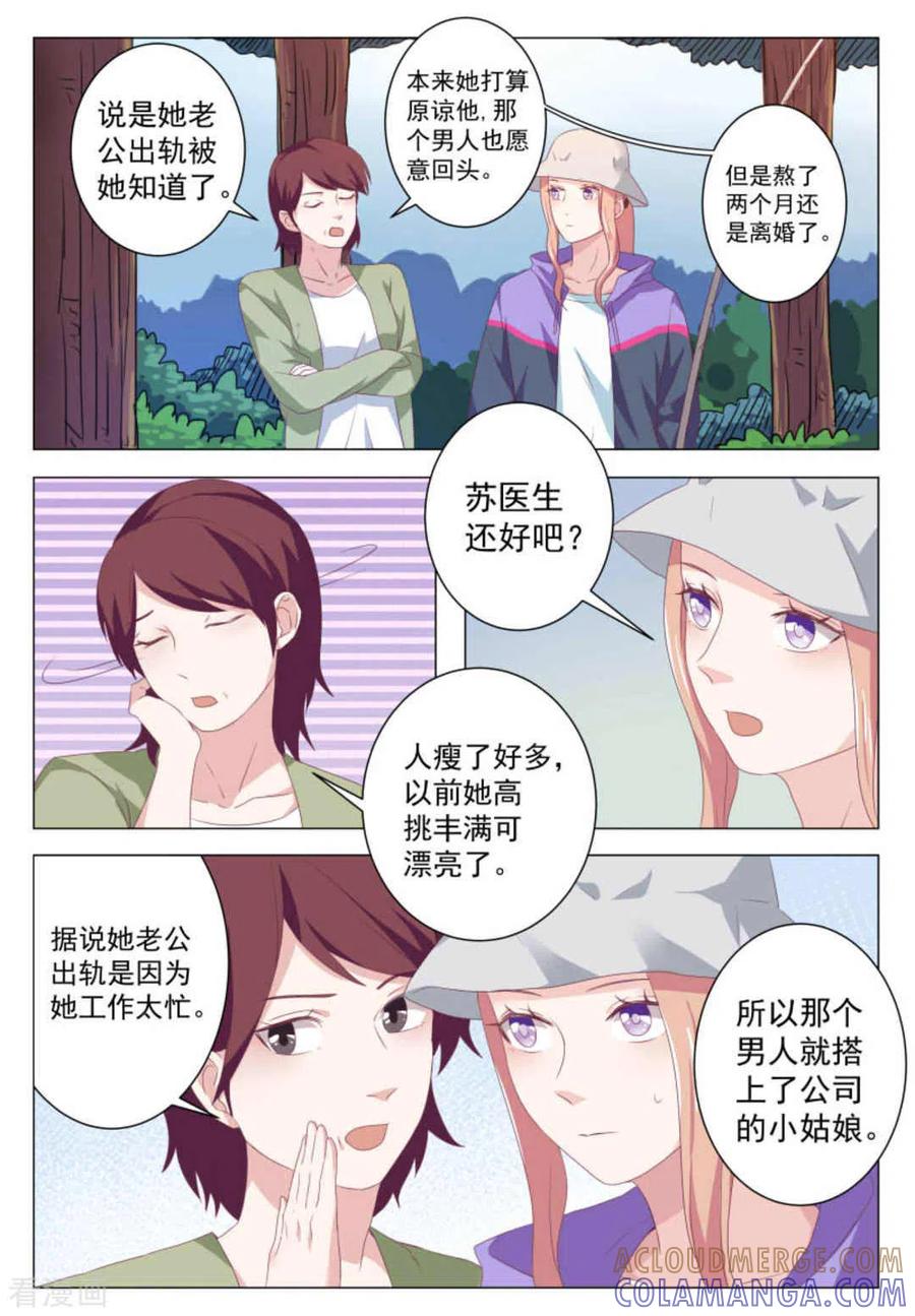 第51话-幸好遇见你-咪咕阅读（第4张）