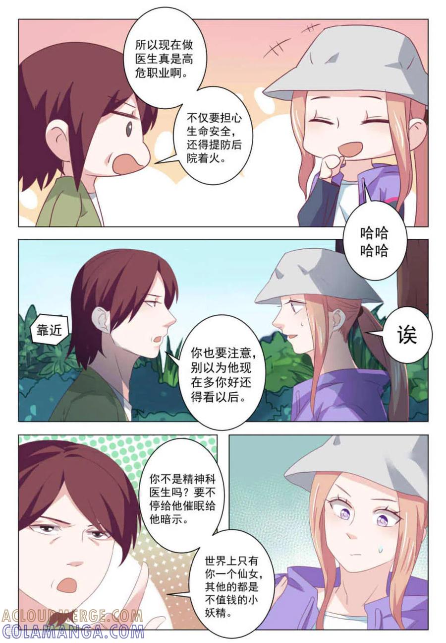 第51话-幸好遇见你-咪咕阅读（第5张）