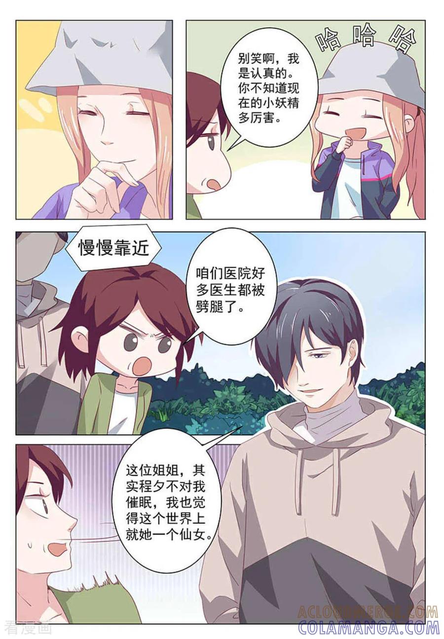 第51话-幸好遇见你-咪咕阅读（第6张）