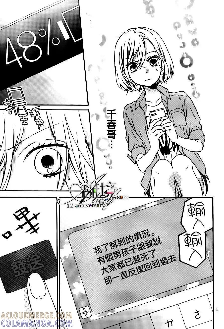 第26回无限轮回的孩子们中篇-绝叫学级转生-石川惠美（第5张）