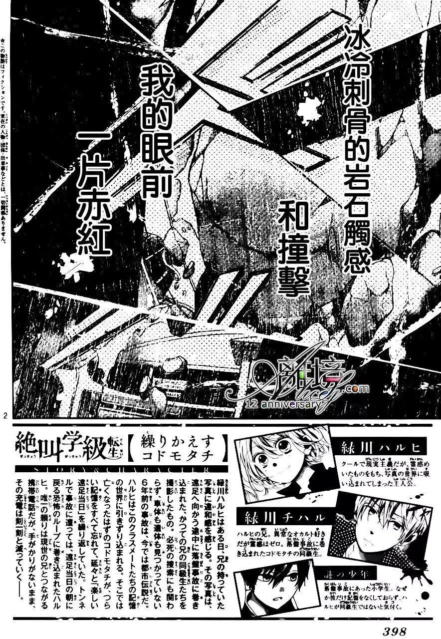 第26回无限轮回的孩子们中篇-绝叫学级转生-石川惠美（第2张）