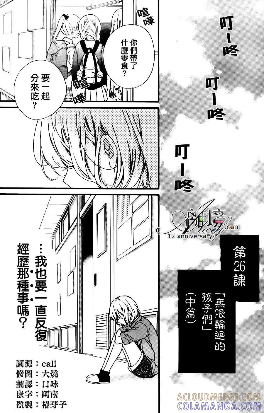 第26回无限轮回的孩子们中篇-绝叫学级转生-石川惠美（第3张）