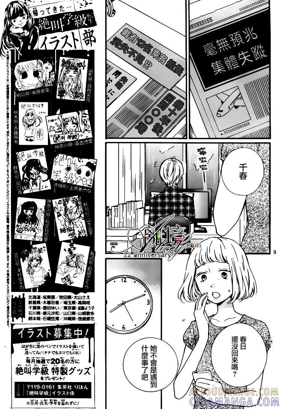 第26回无限轮回的孩子们中篇-绝叫学级转生-石川惠美（第9张）