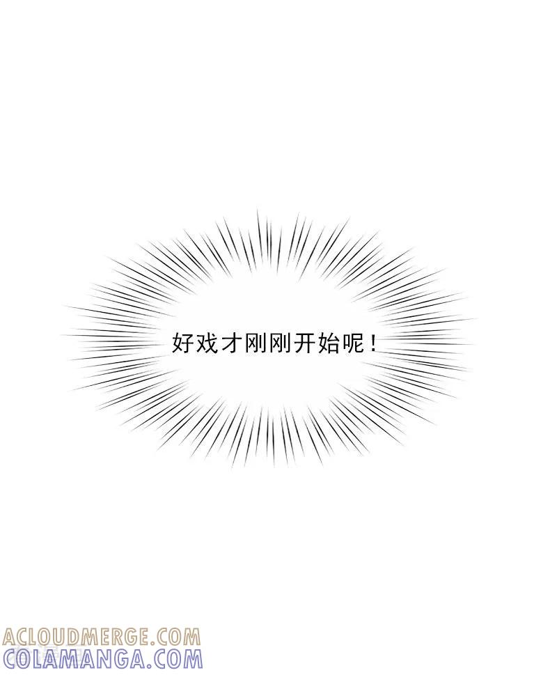 第26话为她陪葬！-婚然天成：总裁老公太放肆-泛次元文化（第13张）