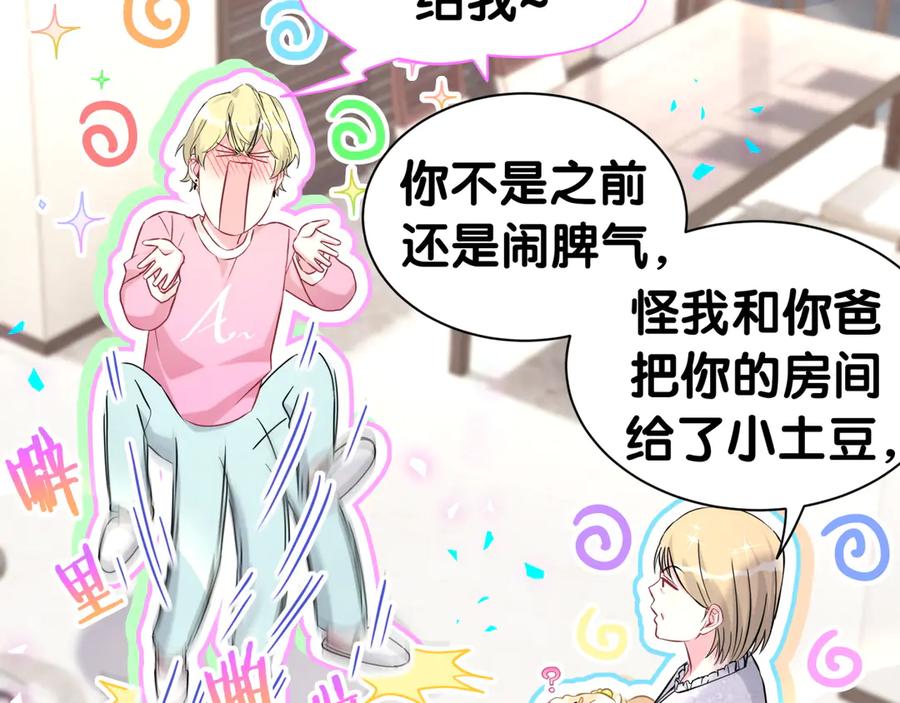 第309话迷人的小土豆-哪里来的大宝贝-闻人鸟事多+无限作业+弥吉（第14张）