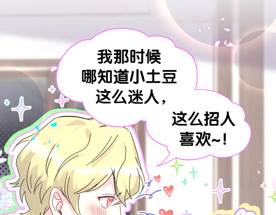 第309话迷人的小土豆-哪里来的大宝贝-闻人鸟事多+无限作业+弥吉（第16张）
