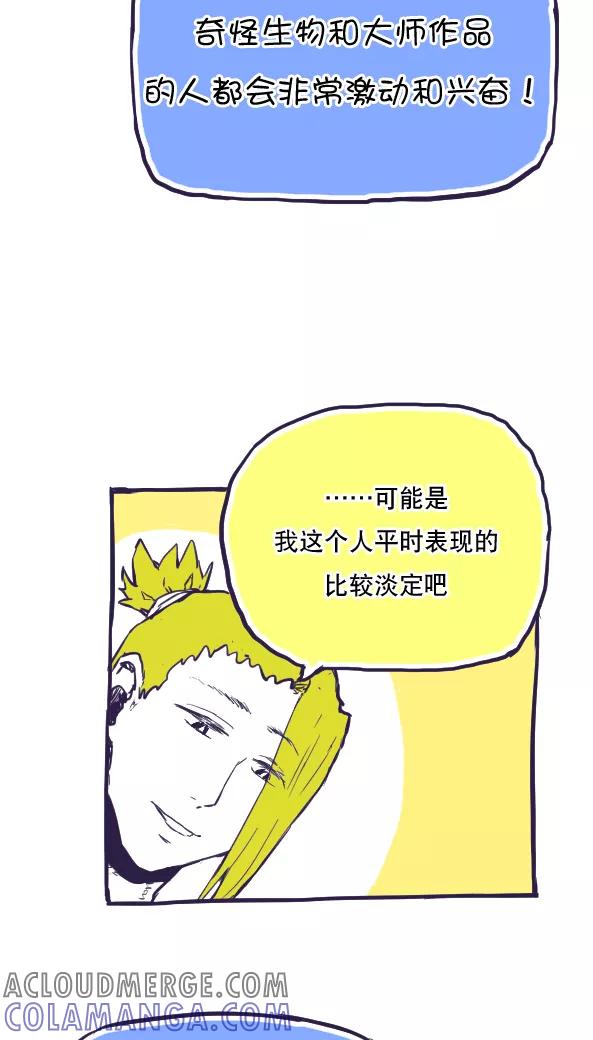 第40话-恶魔日记-可米酷（第5张）