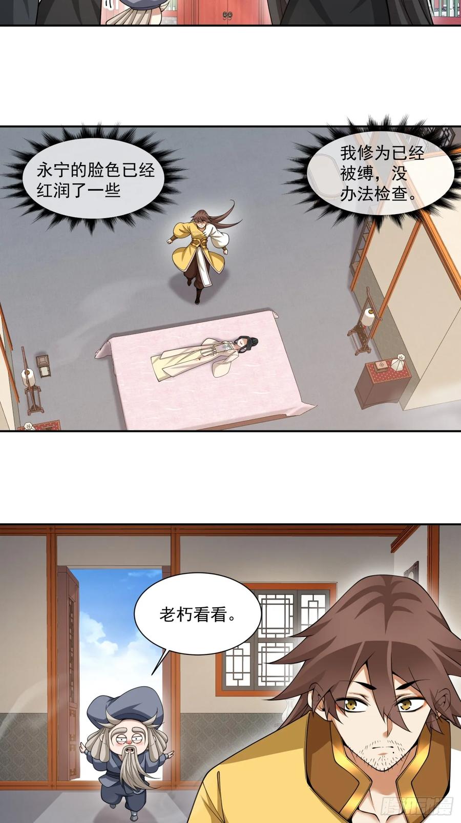 第四百一十回-我的徒弟都是大反派-【月天】（第20张）