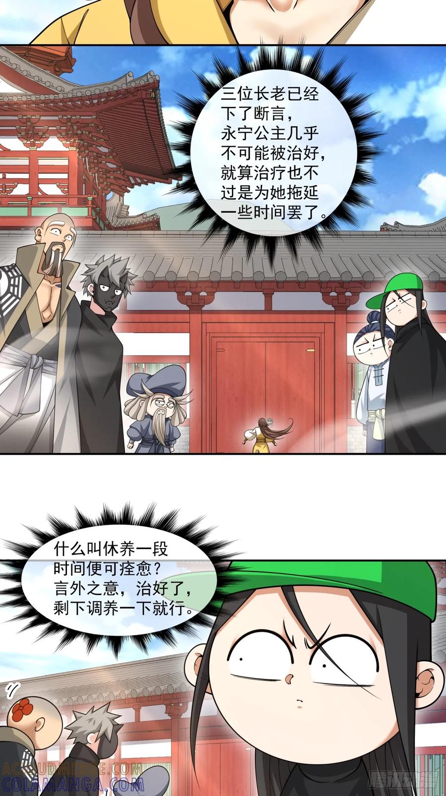 第四百一十回-我的徒弟都是大反派-【月天】（第19张）