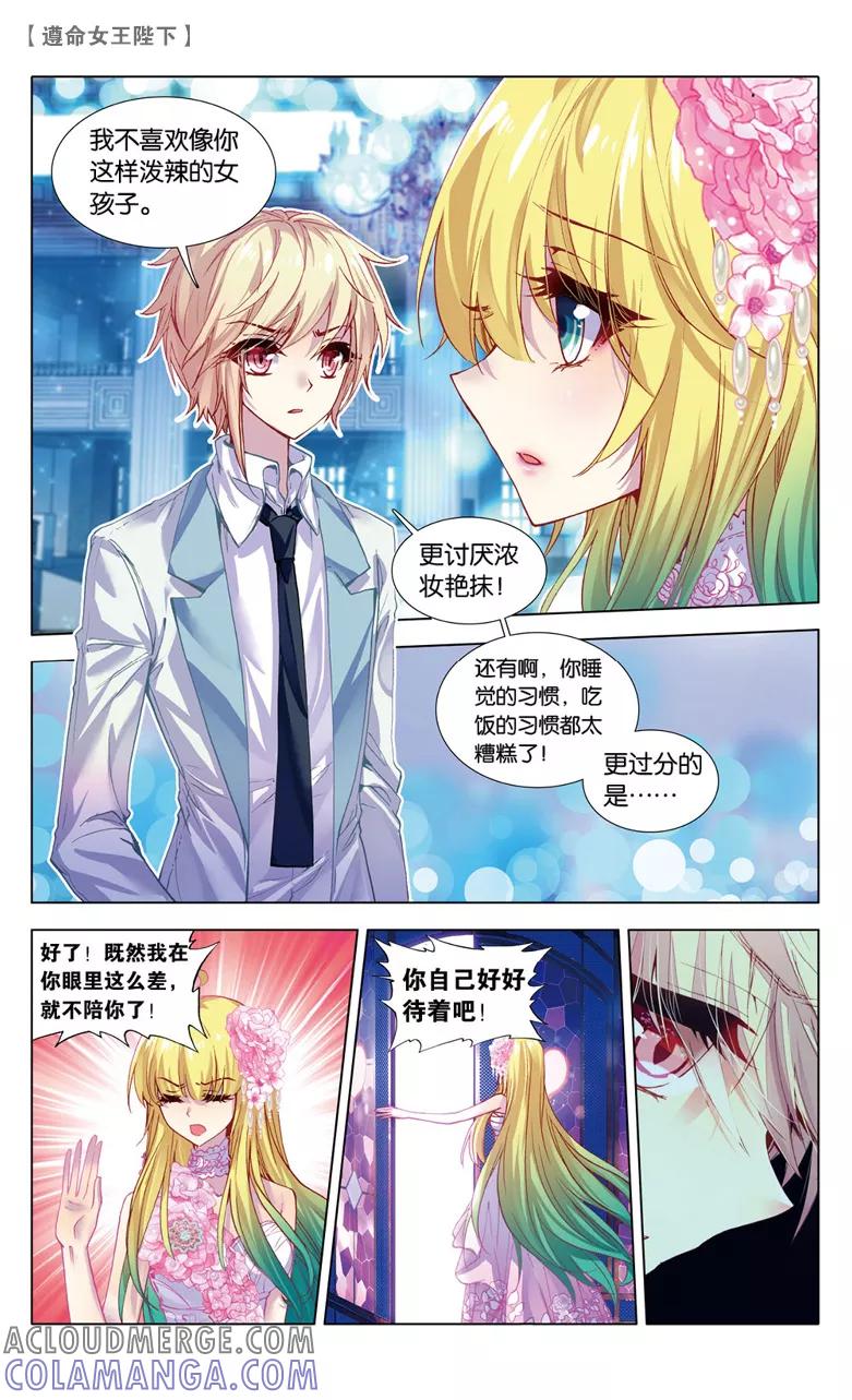 第52话紫色蕾丝裙2-遵命，女王陛下-漫工厂（第5张）