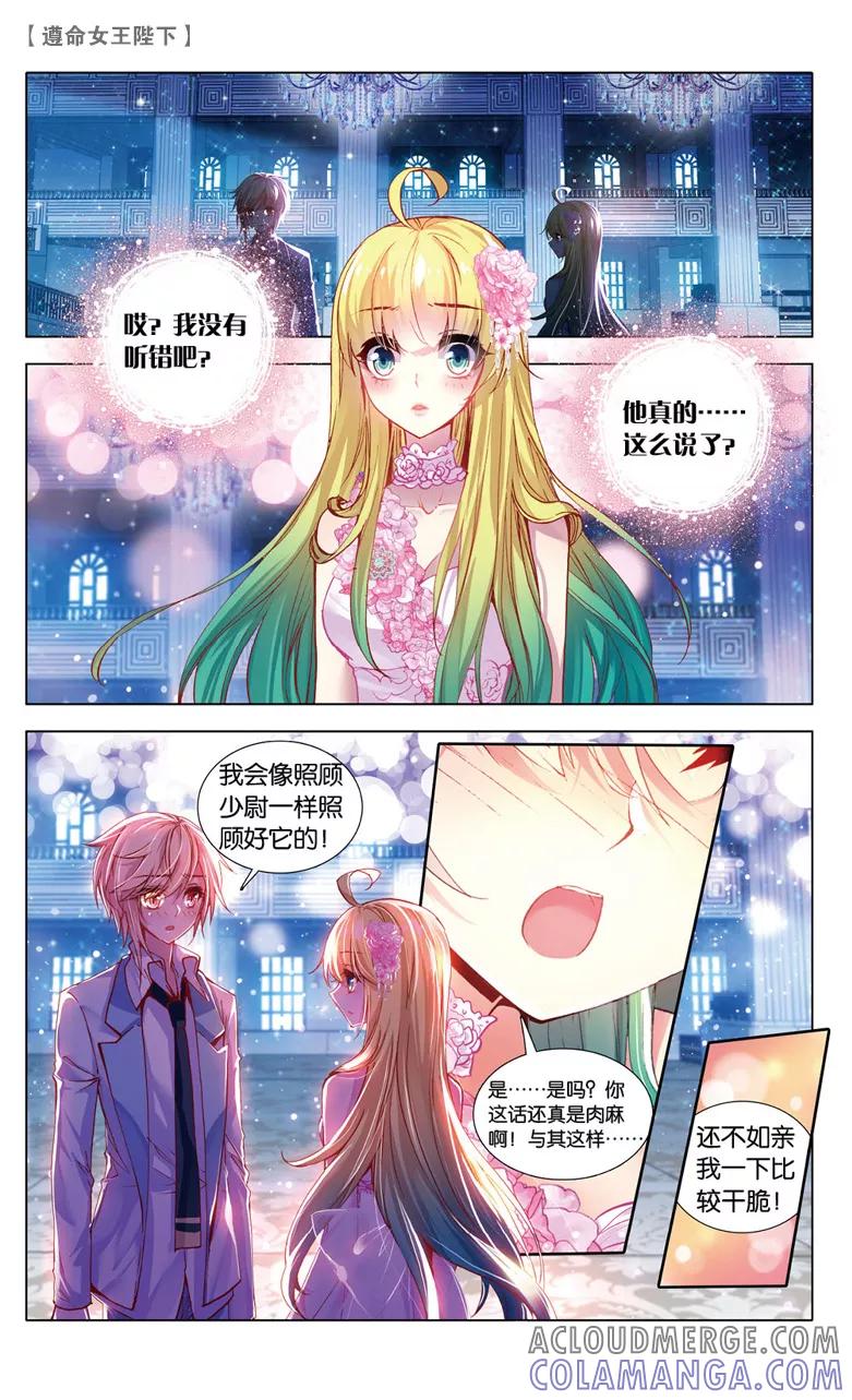 第52话紫色蕾丝裙2-遵命，女王陛下-漫工厂（第3张）