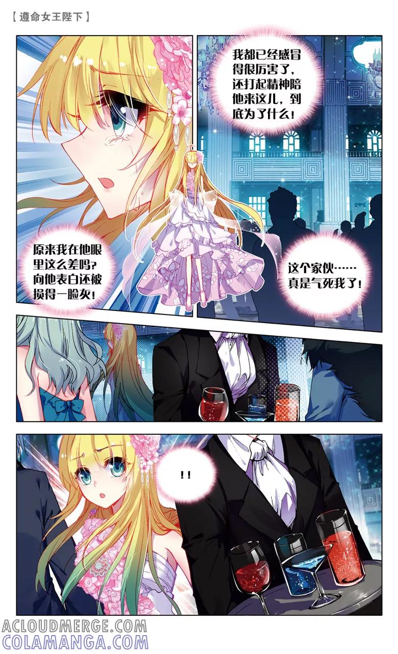 第52话紫色蕾丝裙2-遵命，女王陛下-漫工厂（第6张）