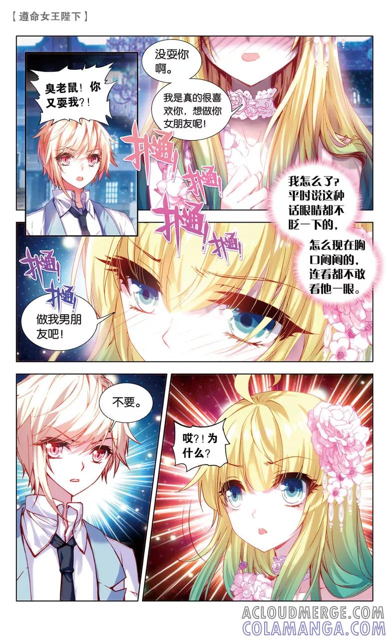 第52话紫色蕾丝裙2-遵命，女王陛下-漫工厂（第4张）