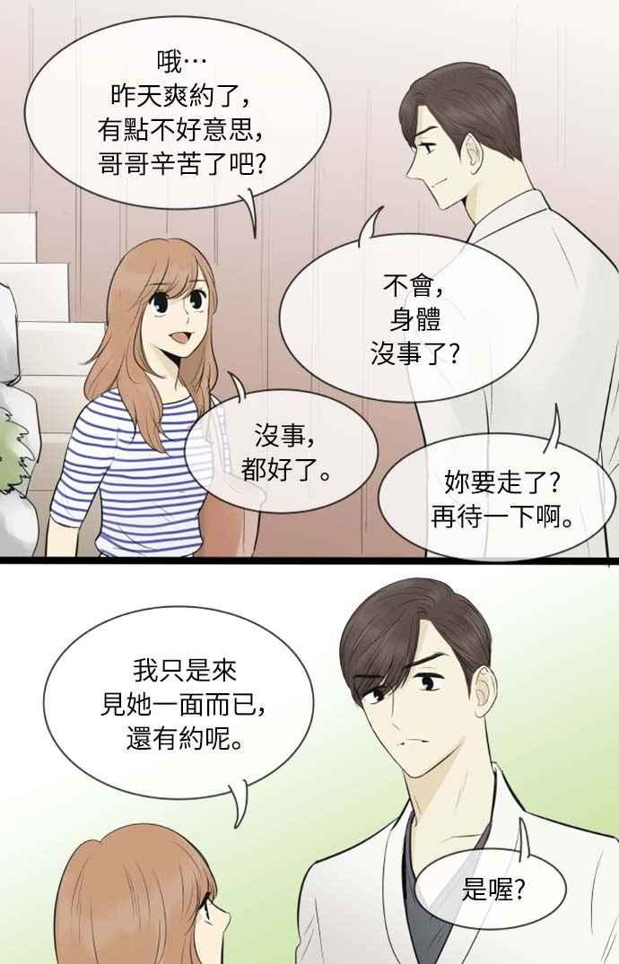 第82话-先热情地打扫吧？！-AENGO（第13张）