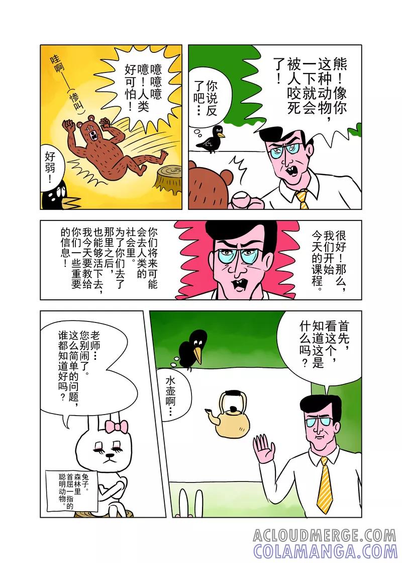 第1话-森林人间塾-新漫画（第3张）