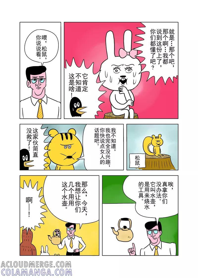 第1话-森林人间塾-新漫画（第4张）