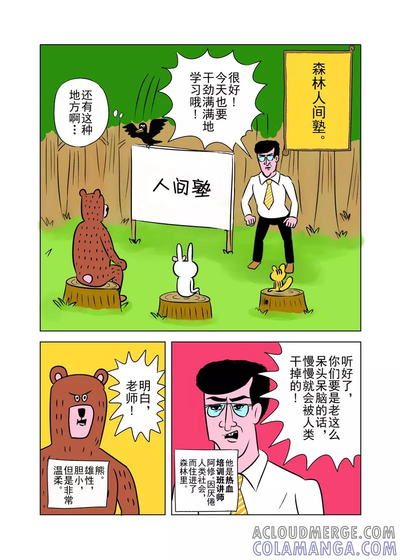 第1话-森林人间塾-新漫画（第2张）