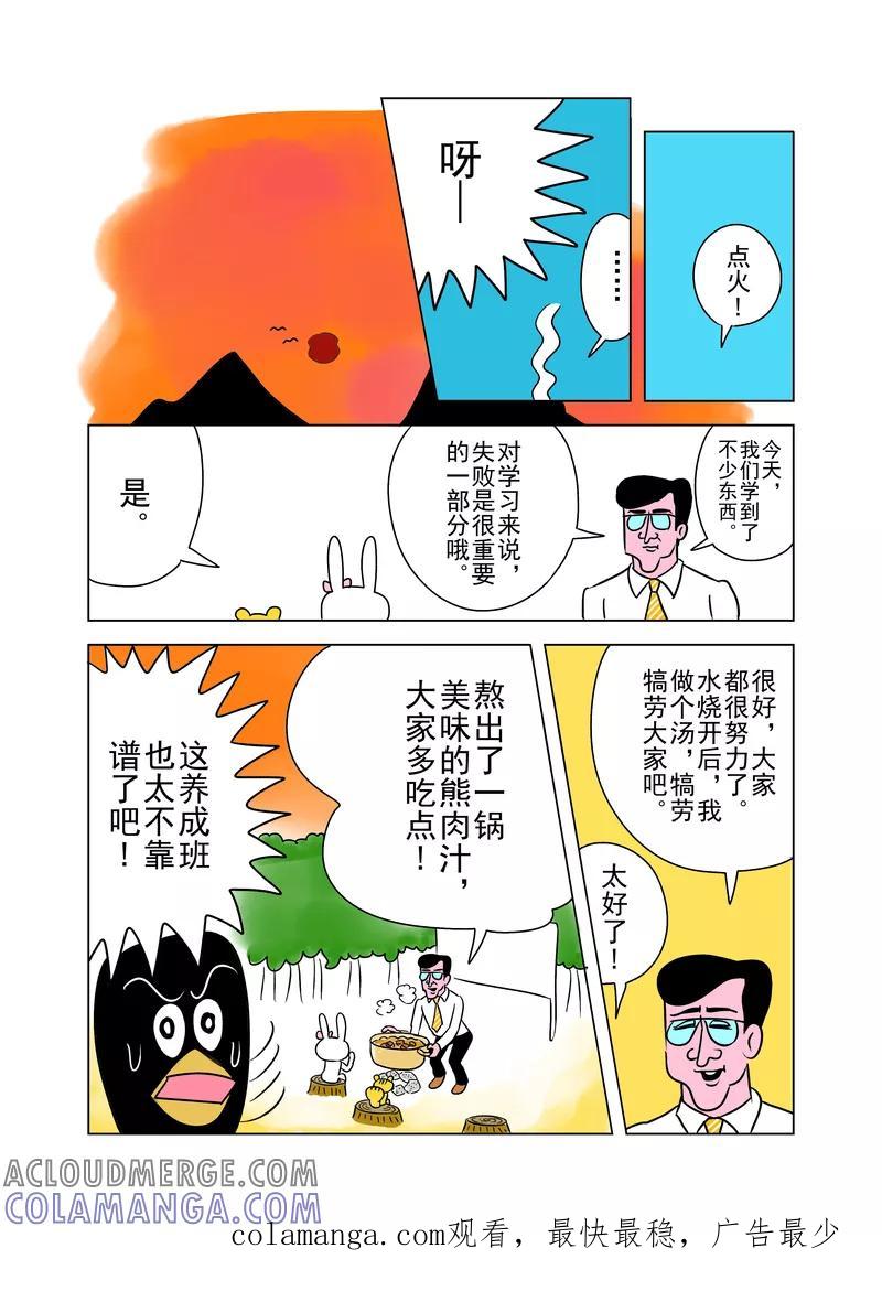 第1话-森林人间塾-新漫画（第6张）