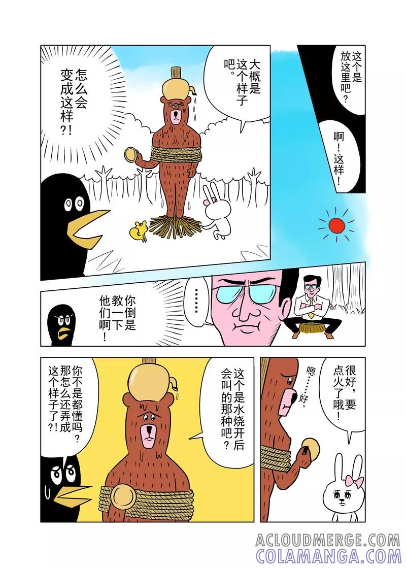 第1话-森林人间塾-新漫画（第5张）
