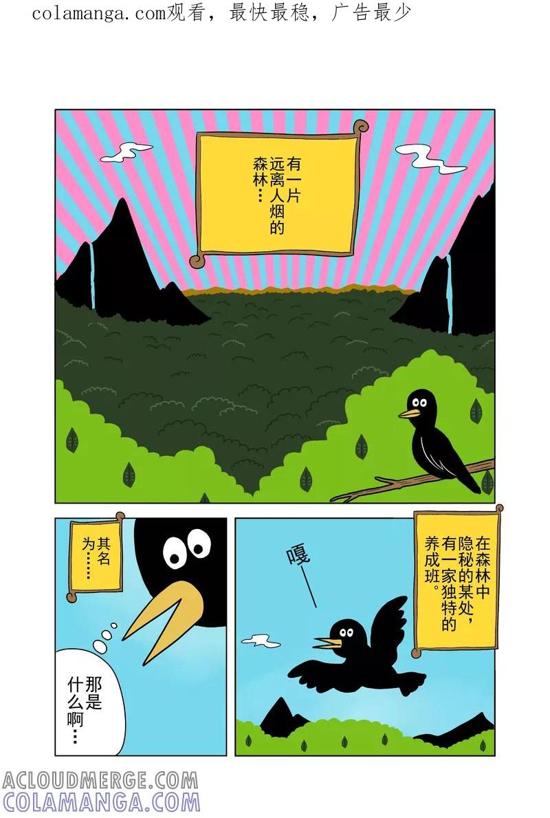 第1话-森林人间塾-新漫画（第1张）