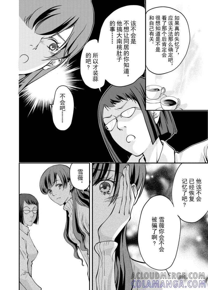 第5话下-猫男-新漫画（第7张）