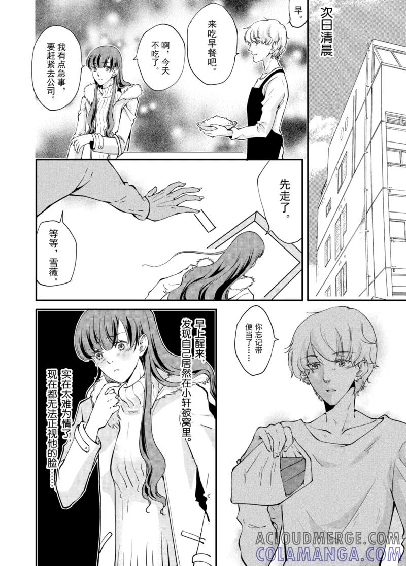 第5话下-猫男-新漫画（第5张）