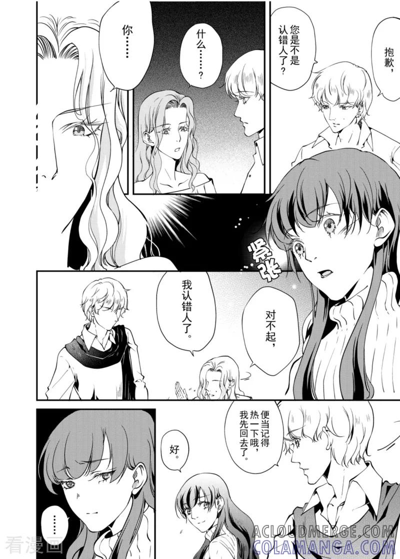 最终话上-猫男-新漫画（第3张）