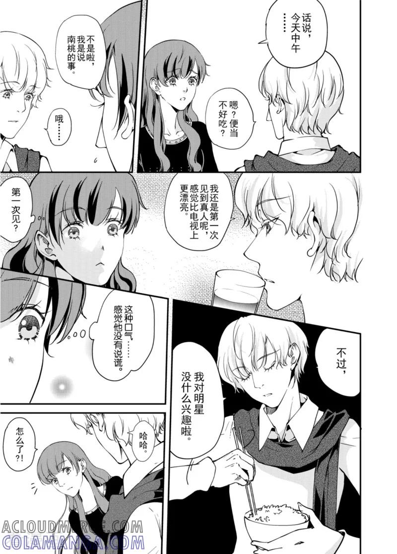 最终话上-猫男-新漫画（第6张）